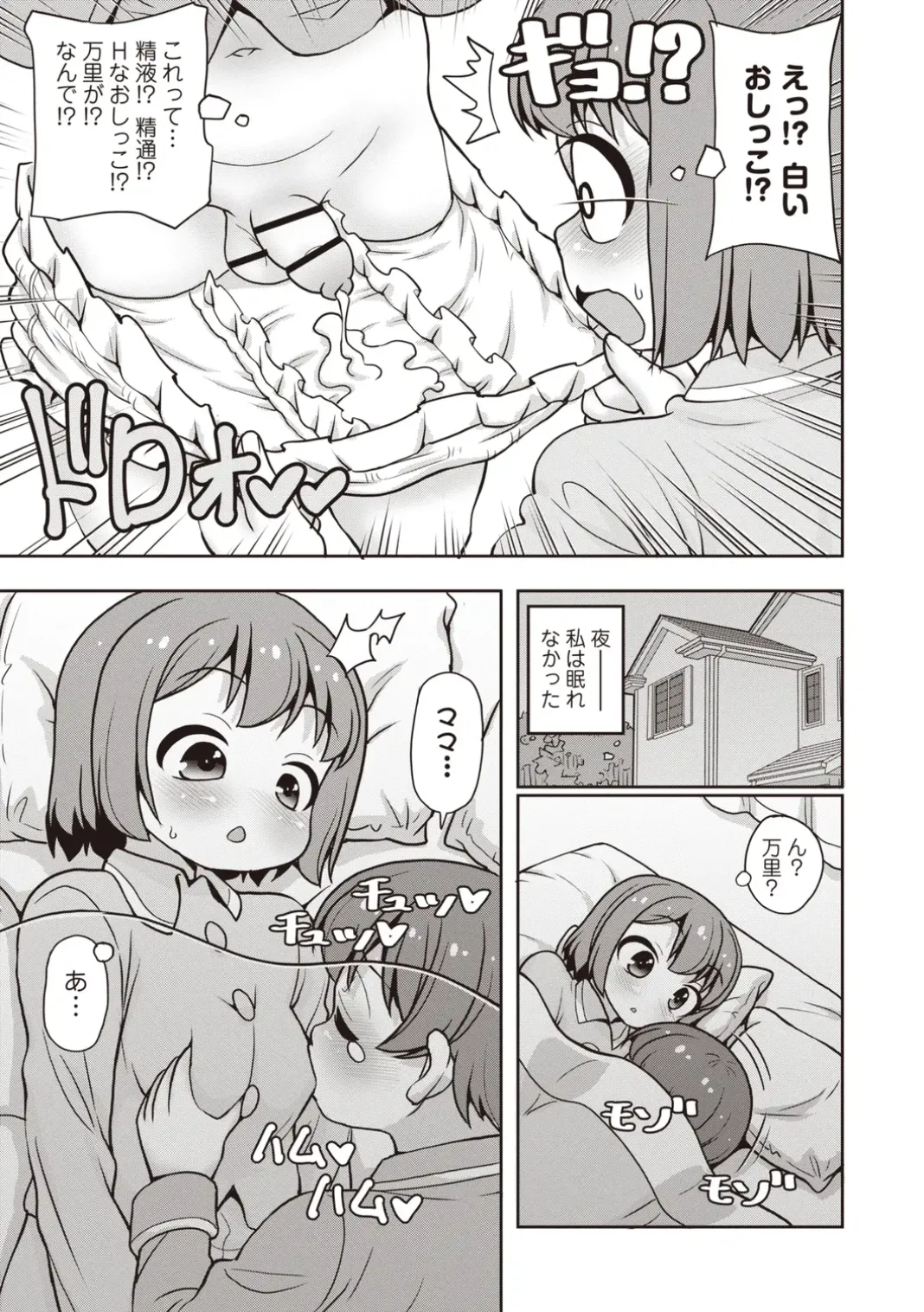 OM's! ~Open My Secrets~Vol.02 Page.151