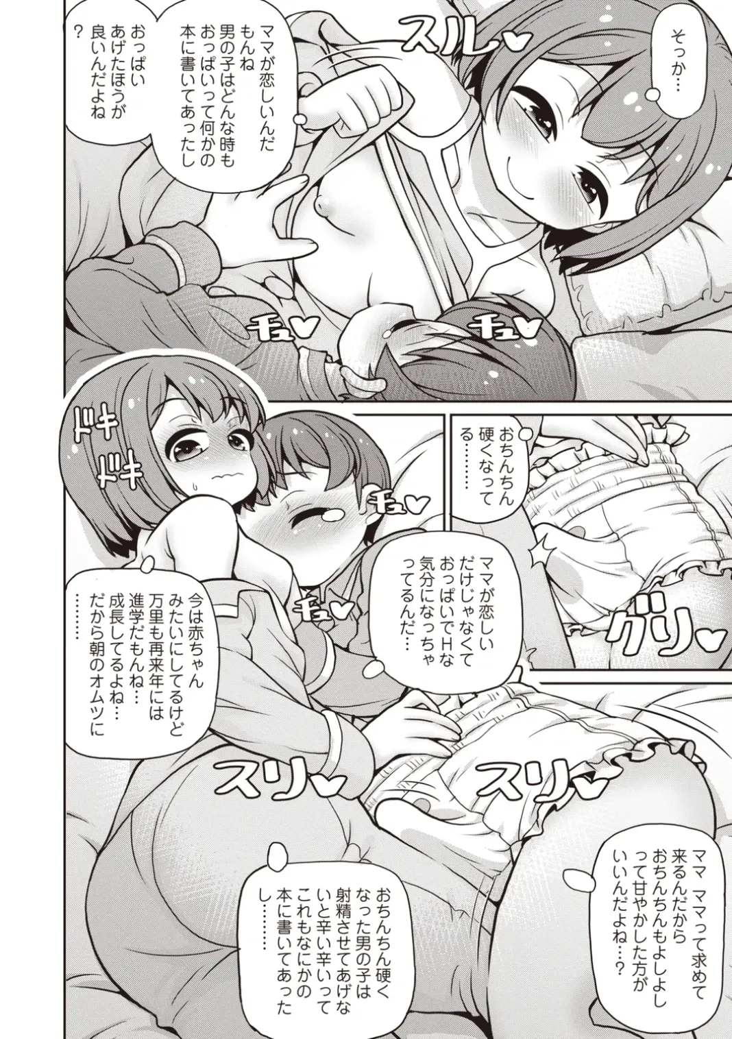 OM's! ~Open My Secrets~Vol.02 Page.152