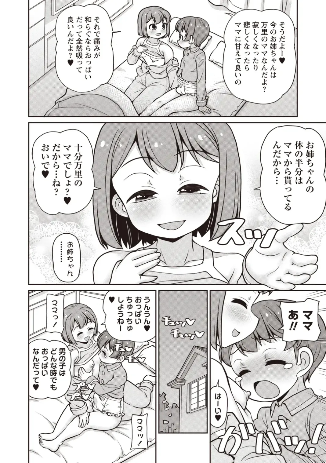 OM's! ~Open My Secrets~Vol.02 Page.154