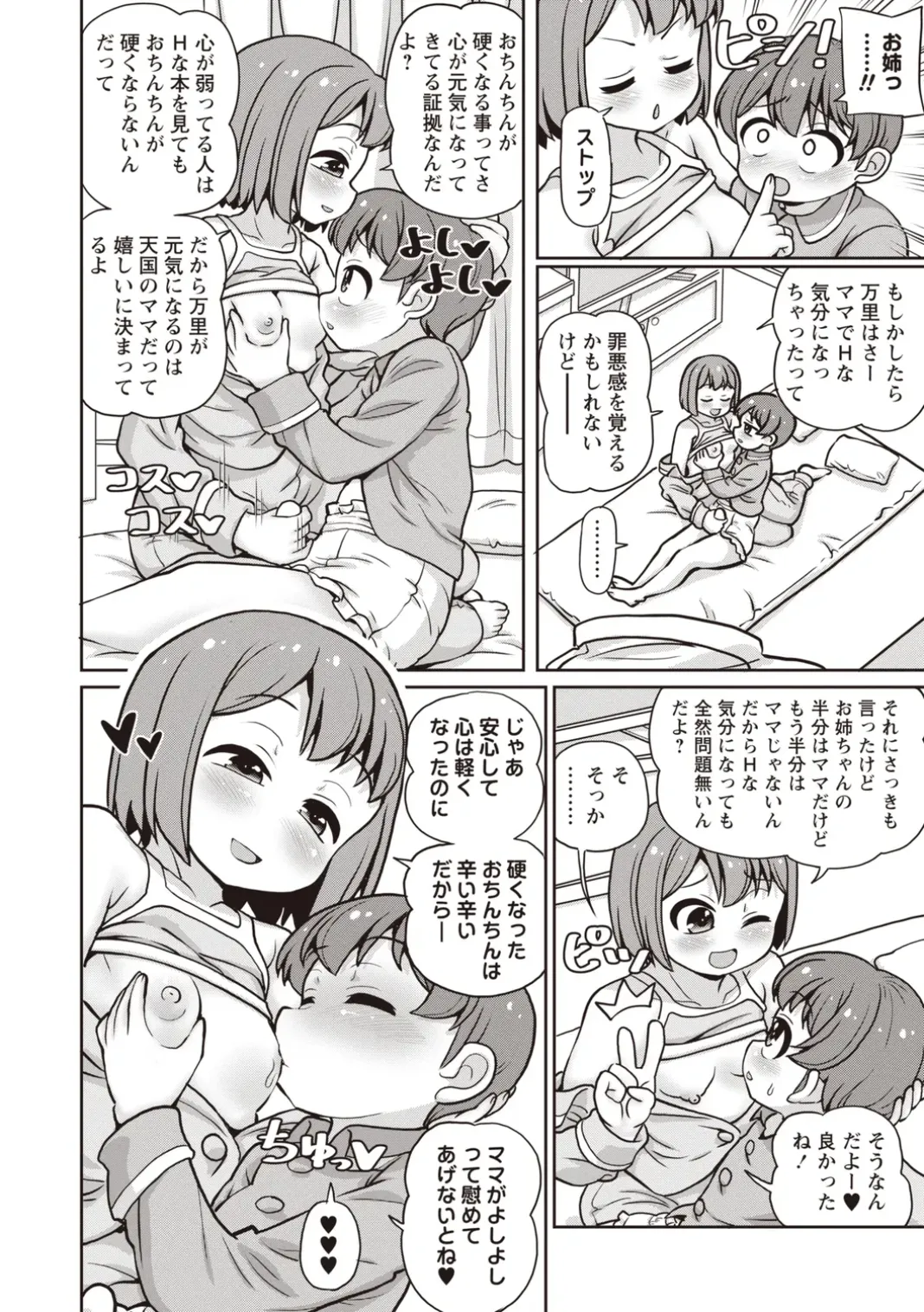 OM's! ~Open My Secrets~Vol.02 Page.156