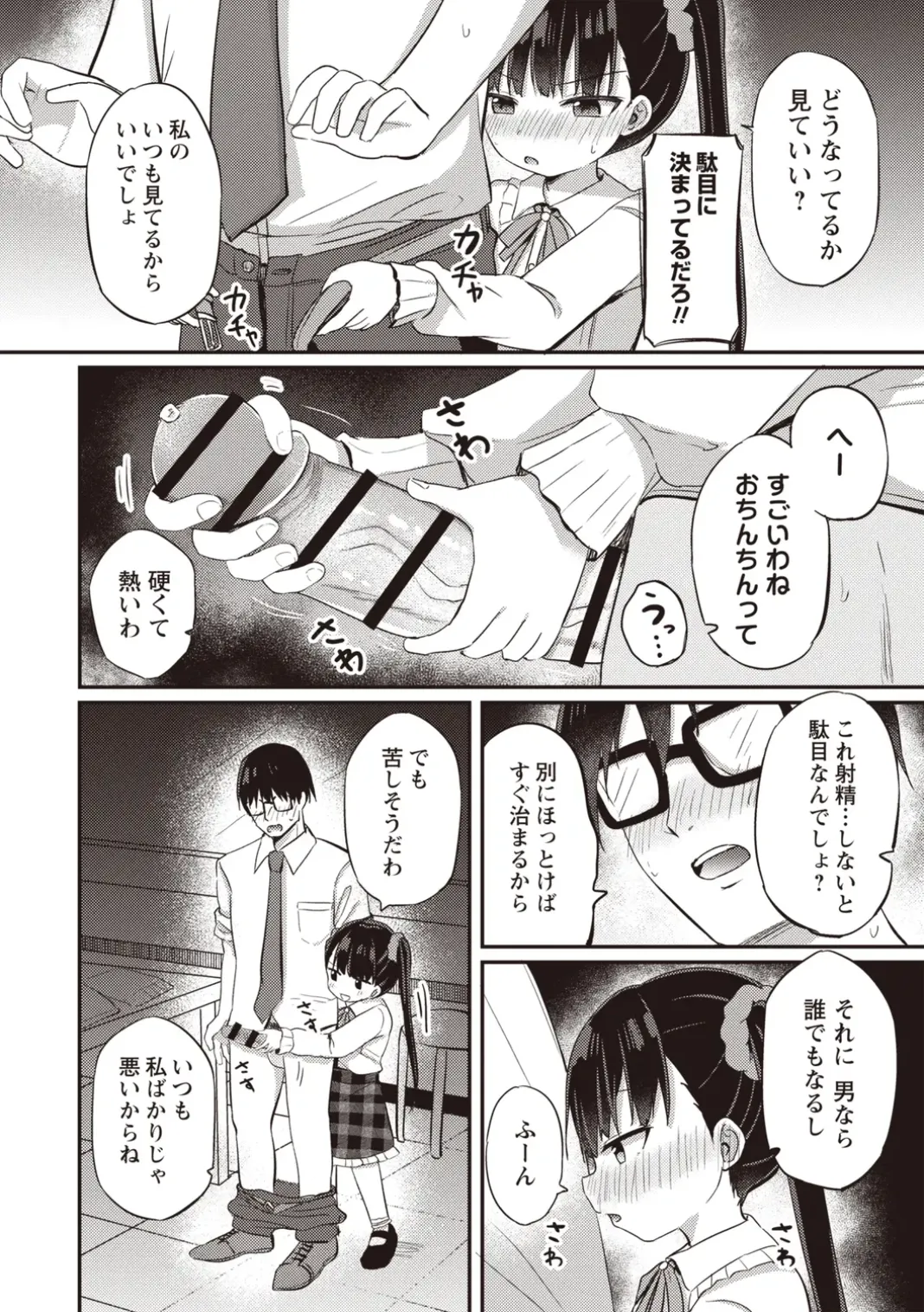 OM's! ~Open My Secrets~Vol.02 Page.16