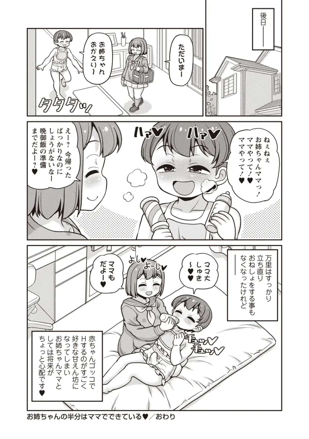 OM's! ~Open My Secrets~Vol.02 Page.168