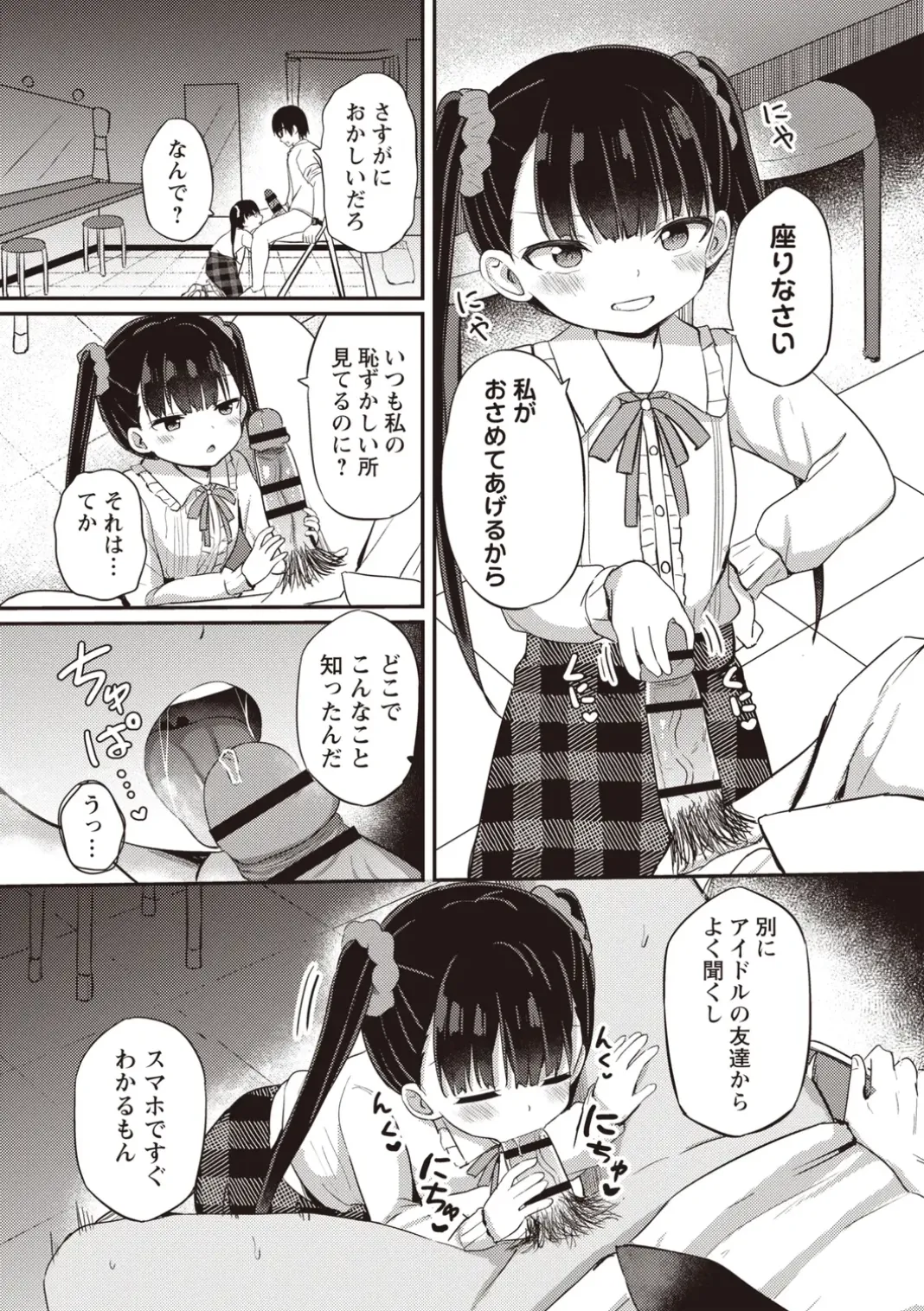 OM's! ~Open My Secrets~Vol.02 Page.17