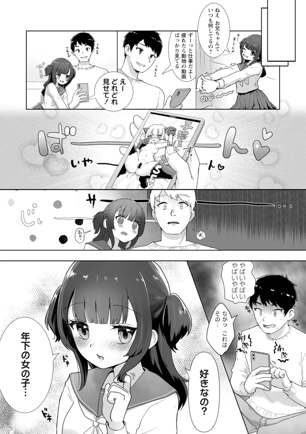 OM's! ~Open My Secrets~Vol.02 Page.173