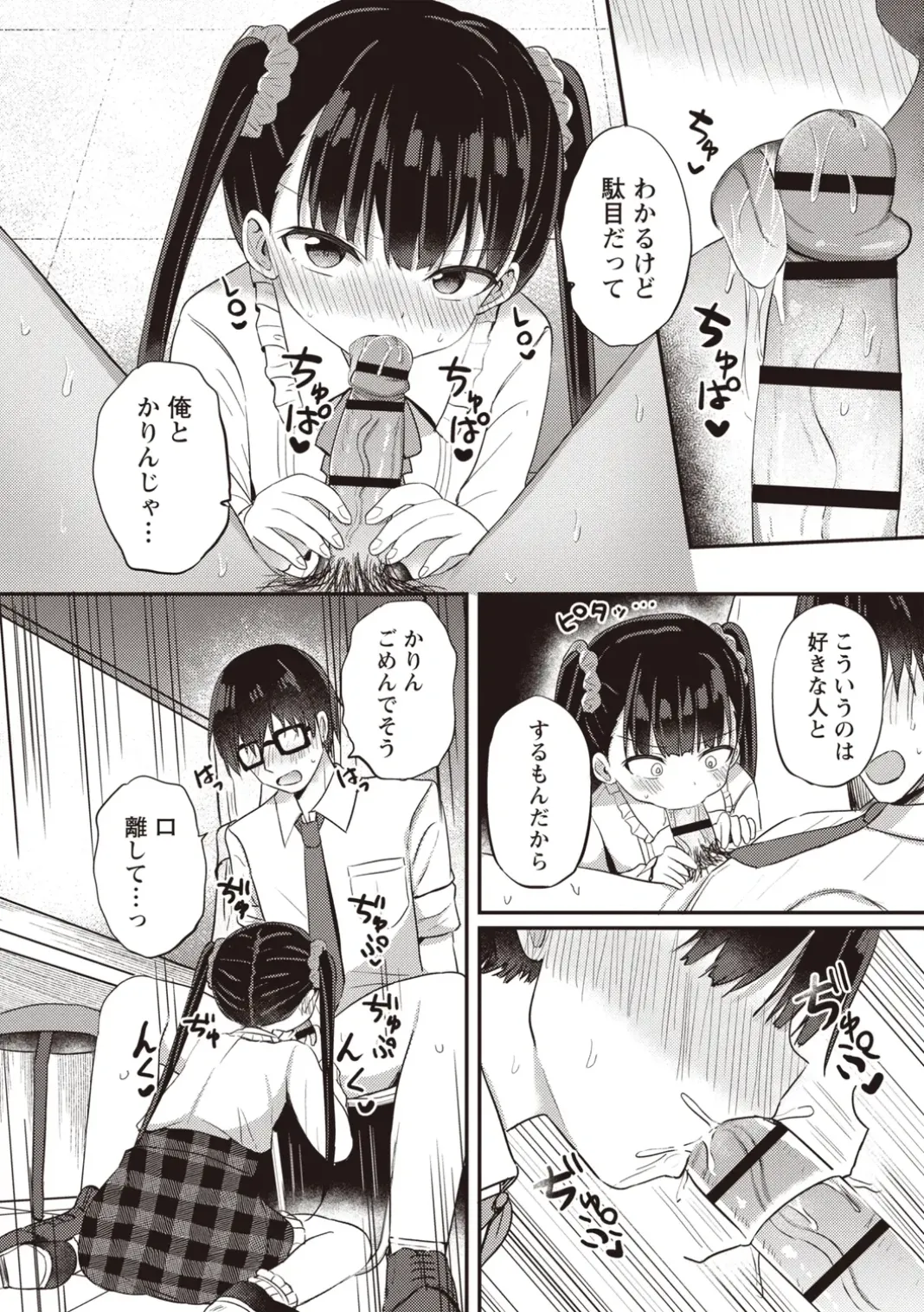 OM's! ~Open My Secrets~Vol.02 Page.18
