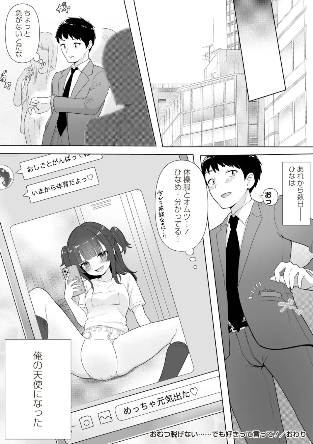 OM's! ~Open My Secrets~Vol.02 Page.186