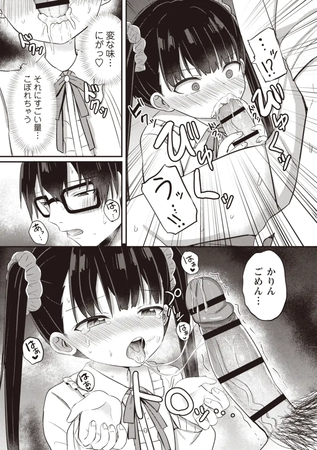 OM's! ~Open My Secrets~Vol.02 Page.19