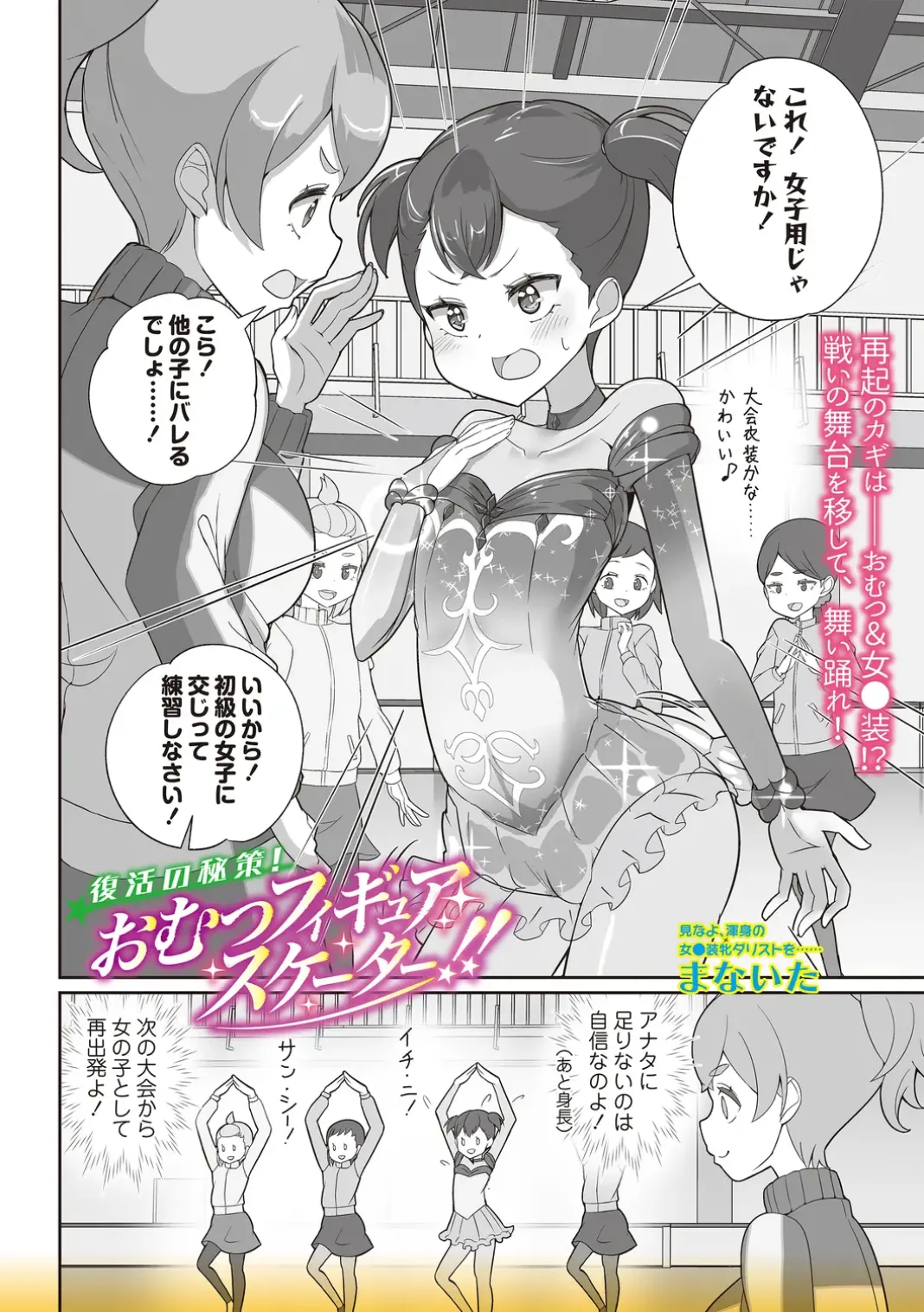OM's! ~Open My Secrets~Vol.02 Page.190