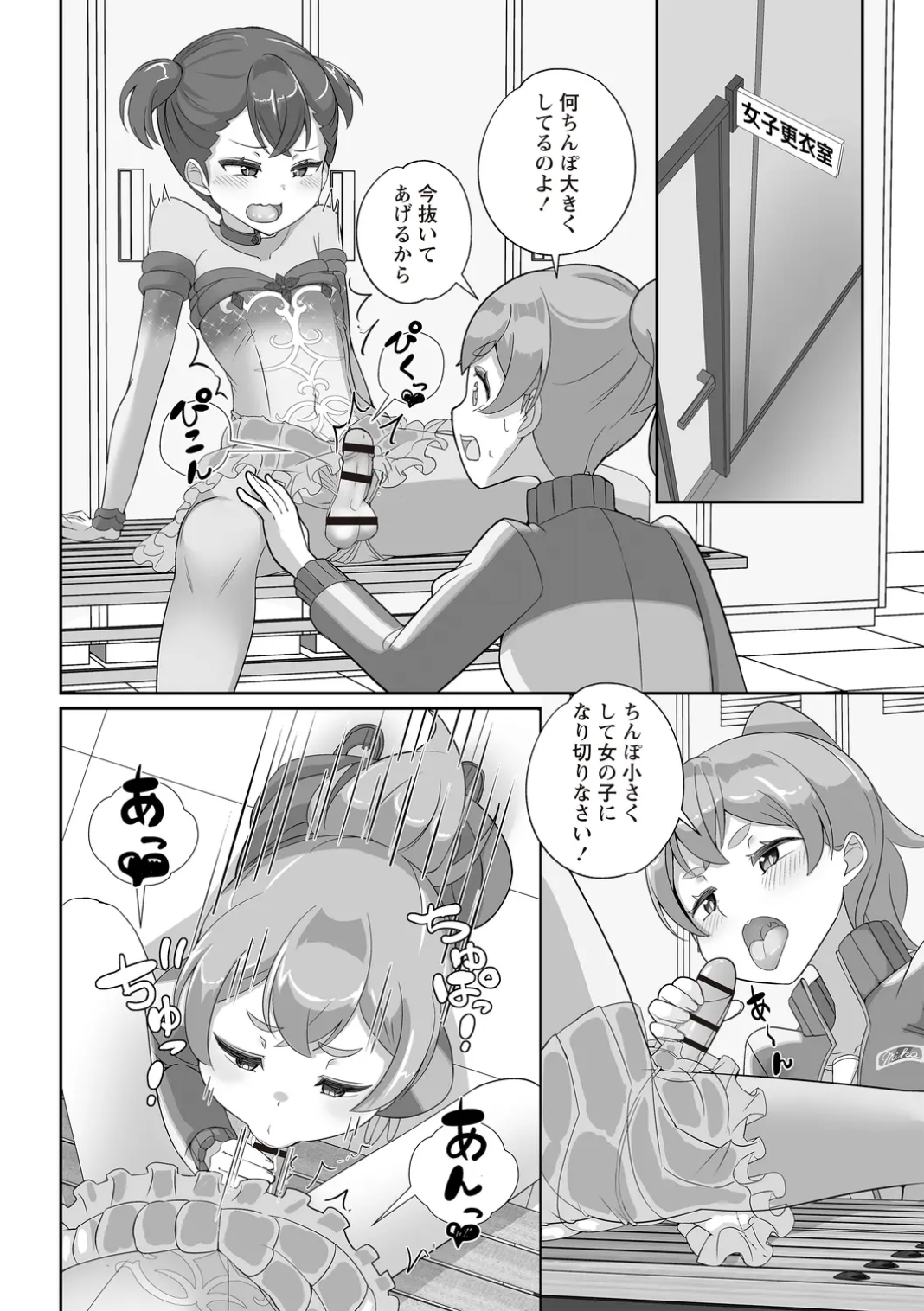 OM's! ~Open My Secrets~Vol.02 Page.192