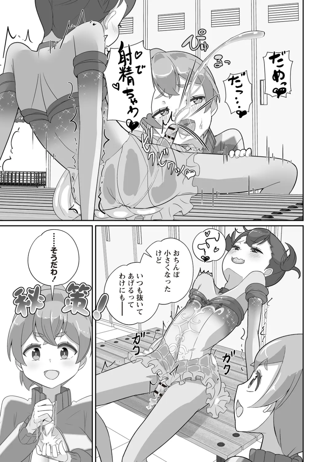 OM's! ~Open My Secrets~Vol.02 Page.193