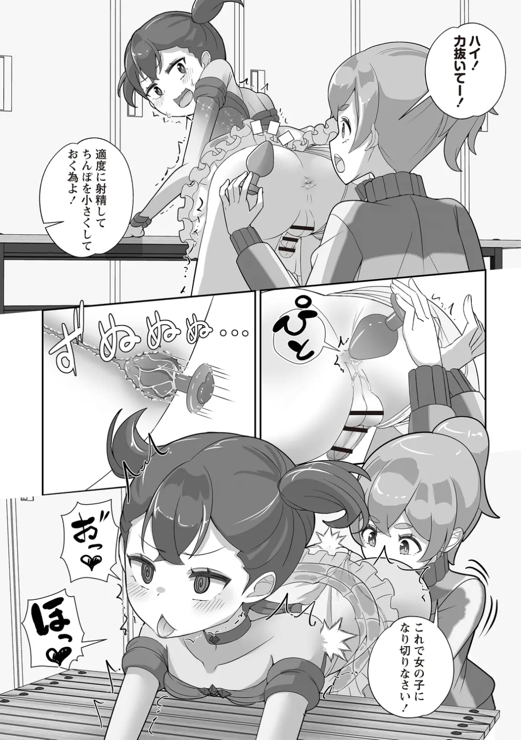 OM's! ~Open My Secrets~Vol.02 Page.194