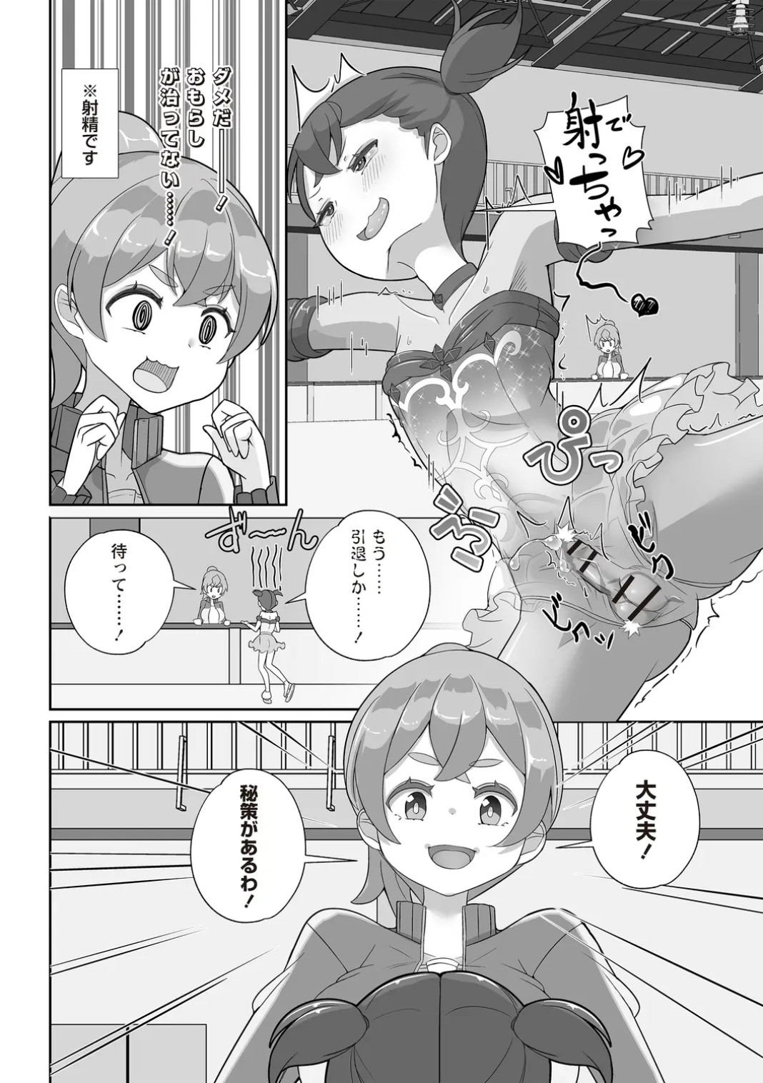 OM's! ~Open My Secrets~Vol.02 Page.196