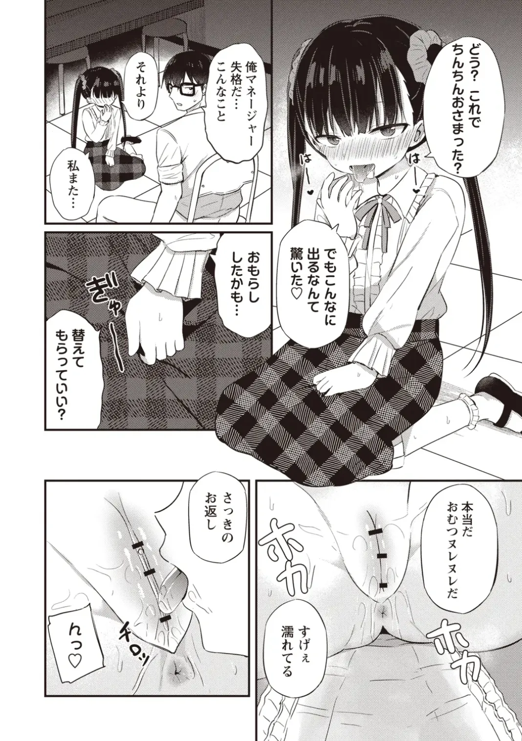 OM's! ~Open My Secrets~Vol.02 Page.20