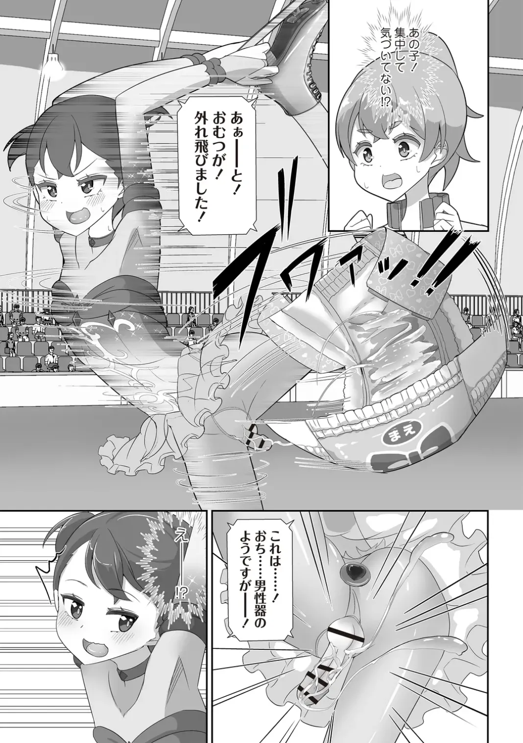 OM's! ~Open My Secrets~Vol.02 Page.203