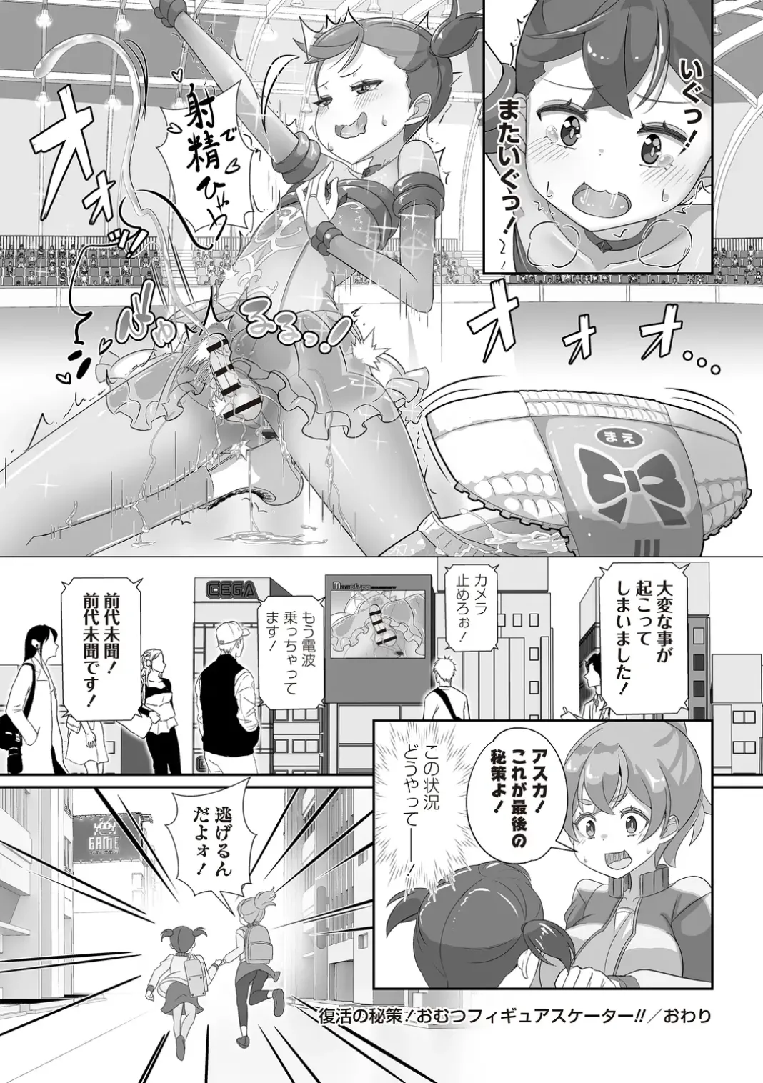 OM's! ~Open My Secrets~Vol.02 Page.204