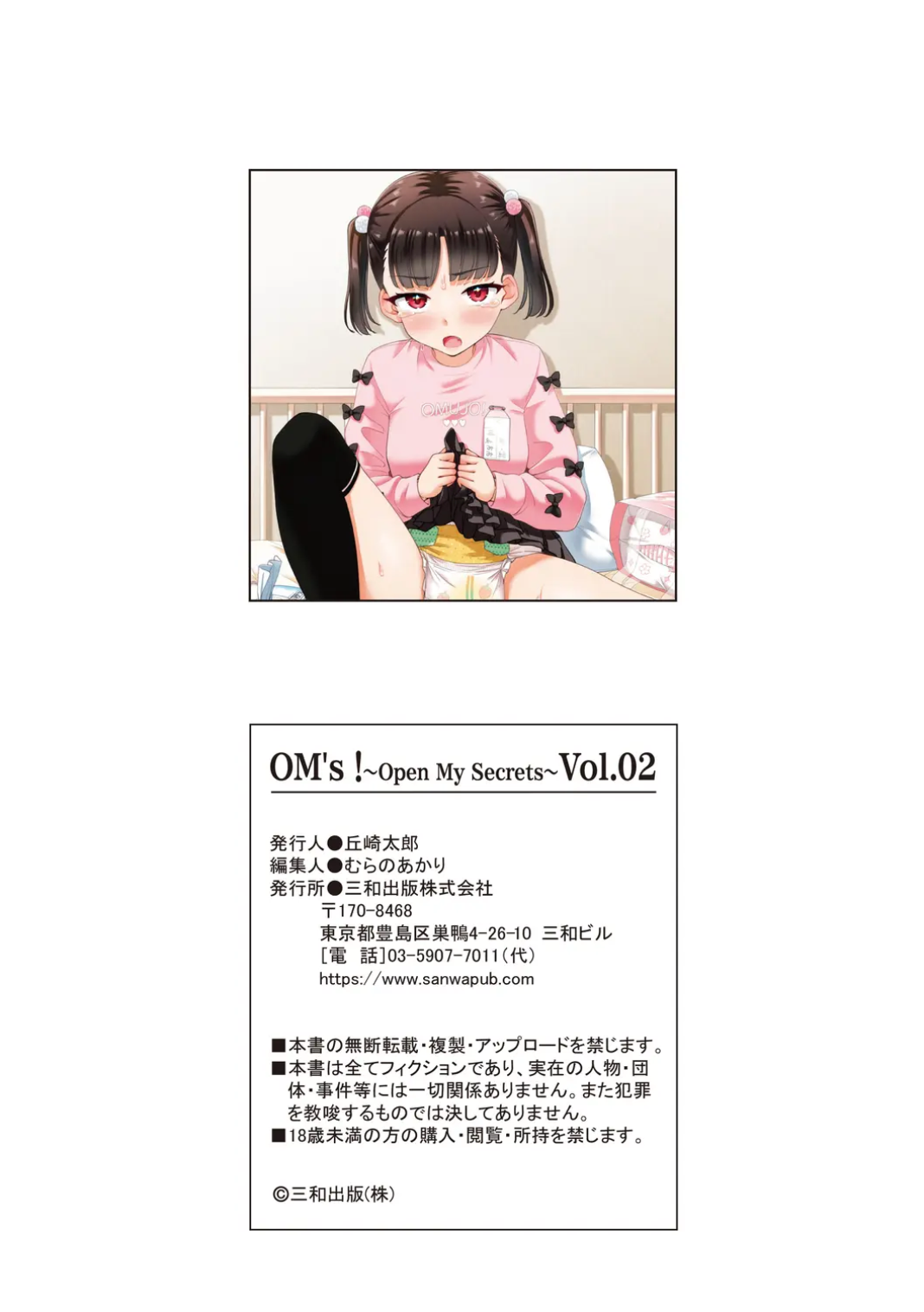 OM's! ~Open My Secrets~Vol.02 Page.215