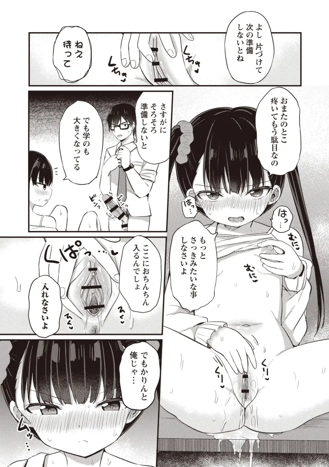 OM's! ~Open My Secrets~Vol.02 Page.23