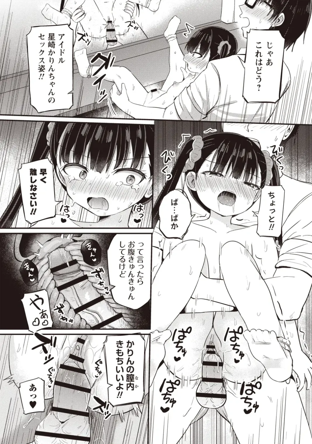 OM's! ~Open My Secrets~Vol.02 Page.29