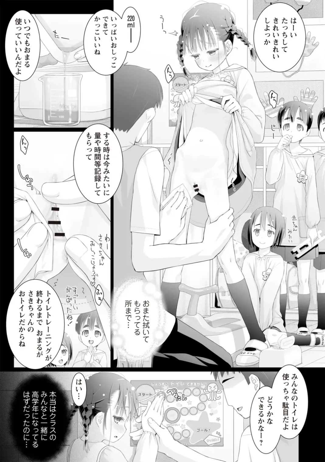 OM's! ~Open My Secrets~Vol.02 Page.37
