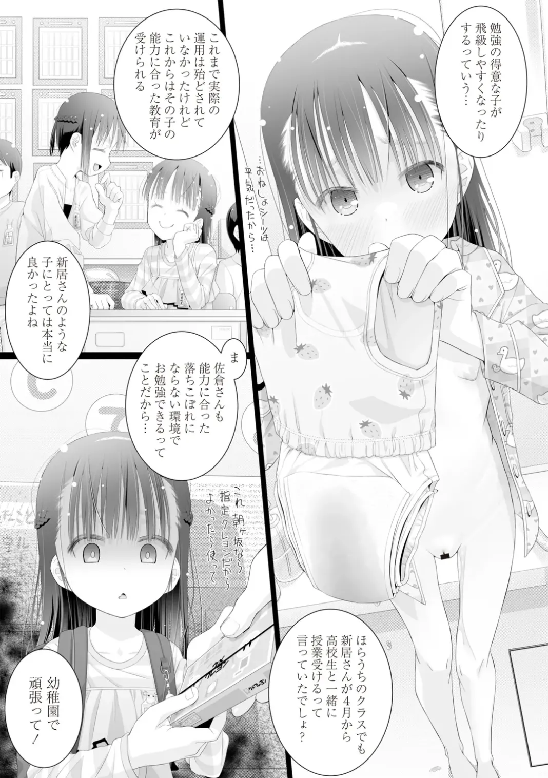 OM's! ~Open My Secrets~Vol.02 Page.39