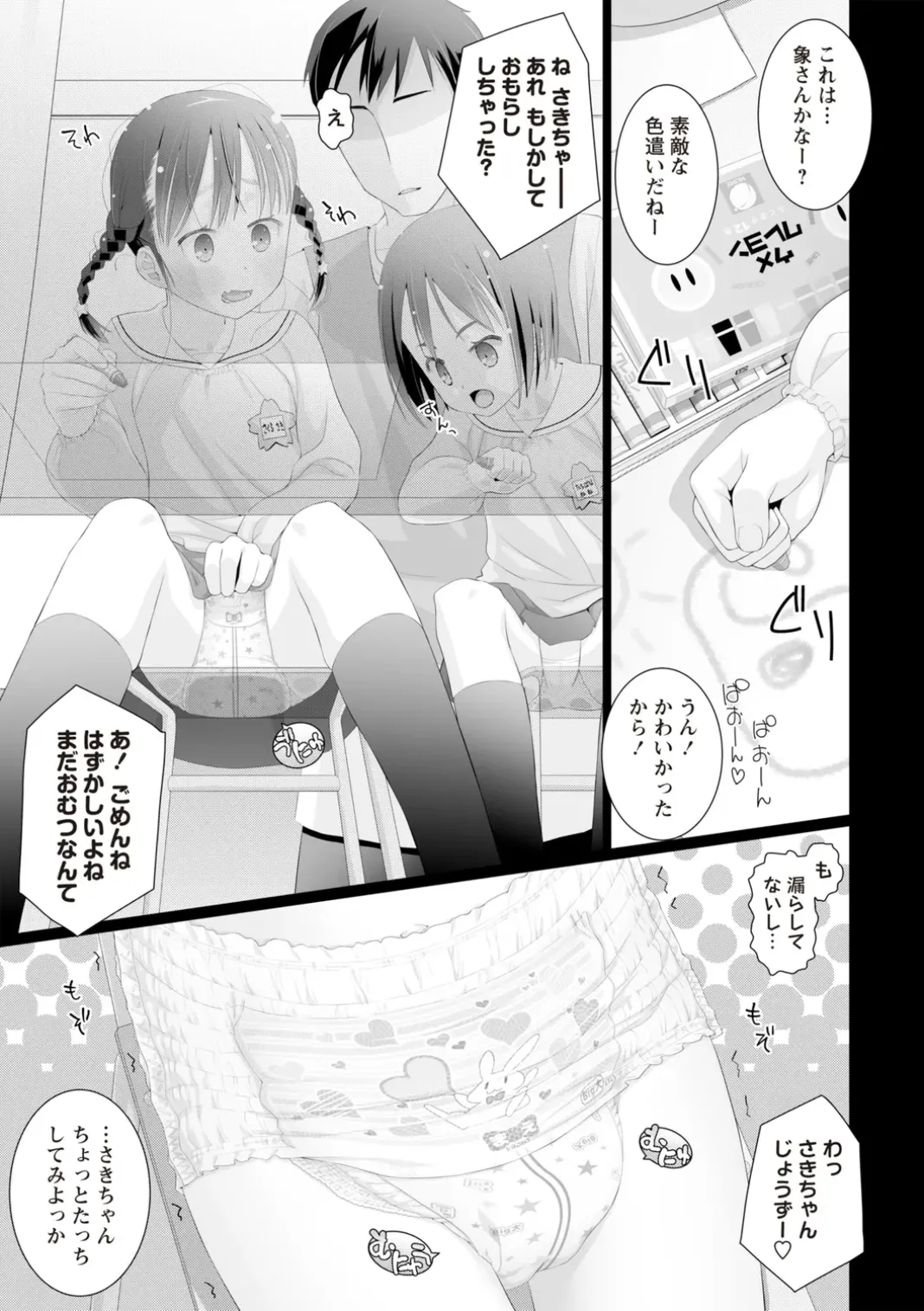 OM's! ~Open My Secrets~Vol.02 Page.43