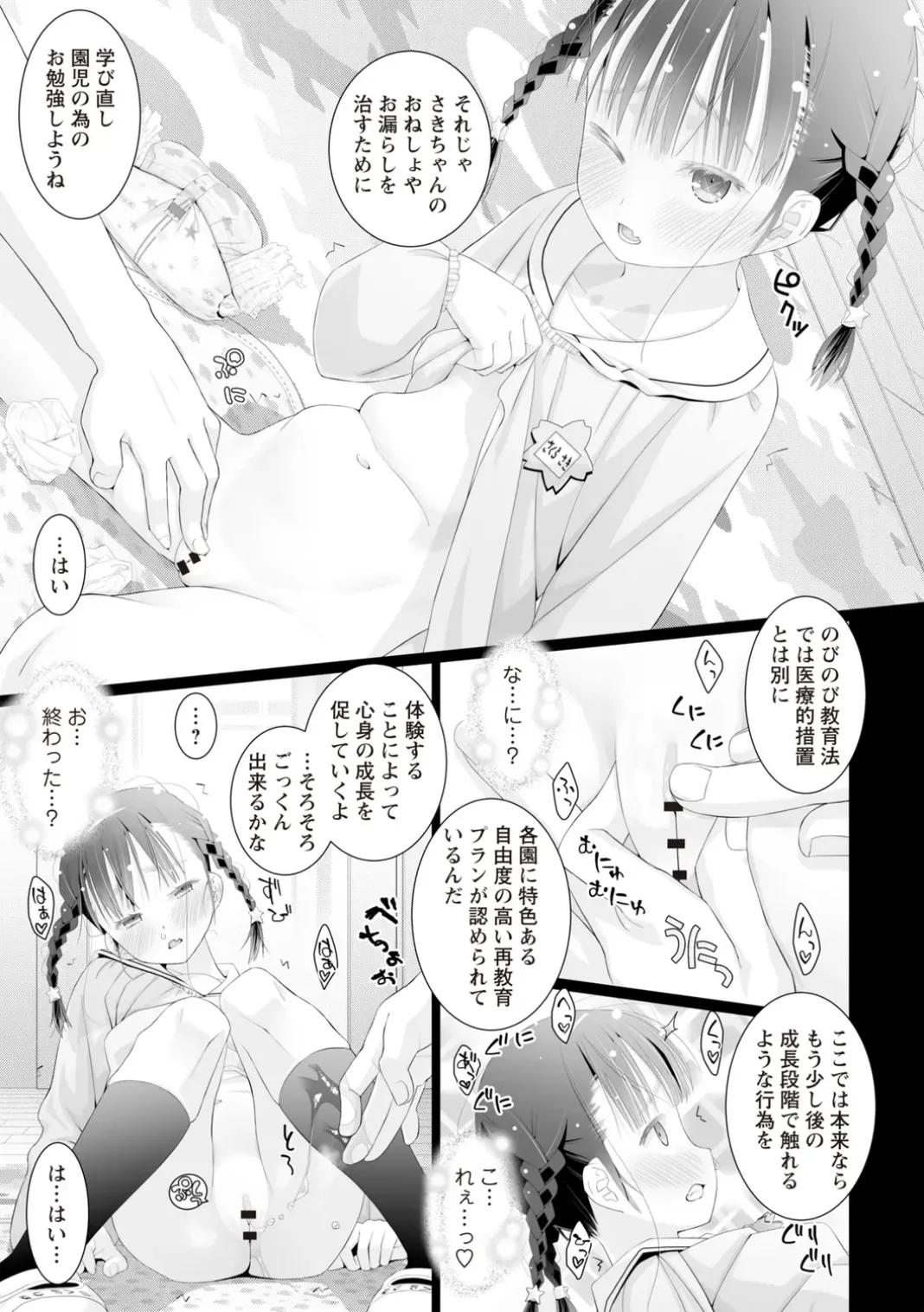 OM's! ~Open My Secrets~Vol.02 Page.45