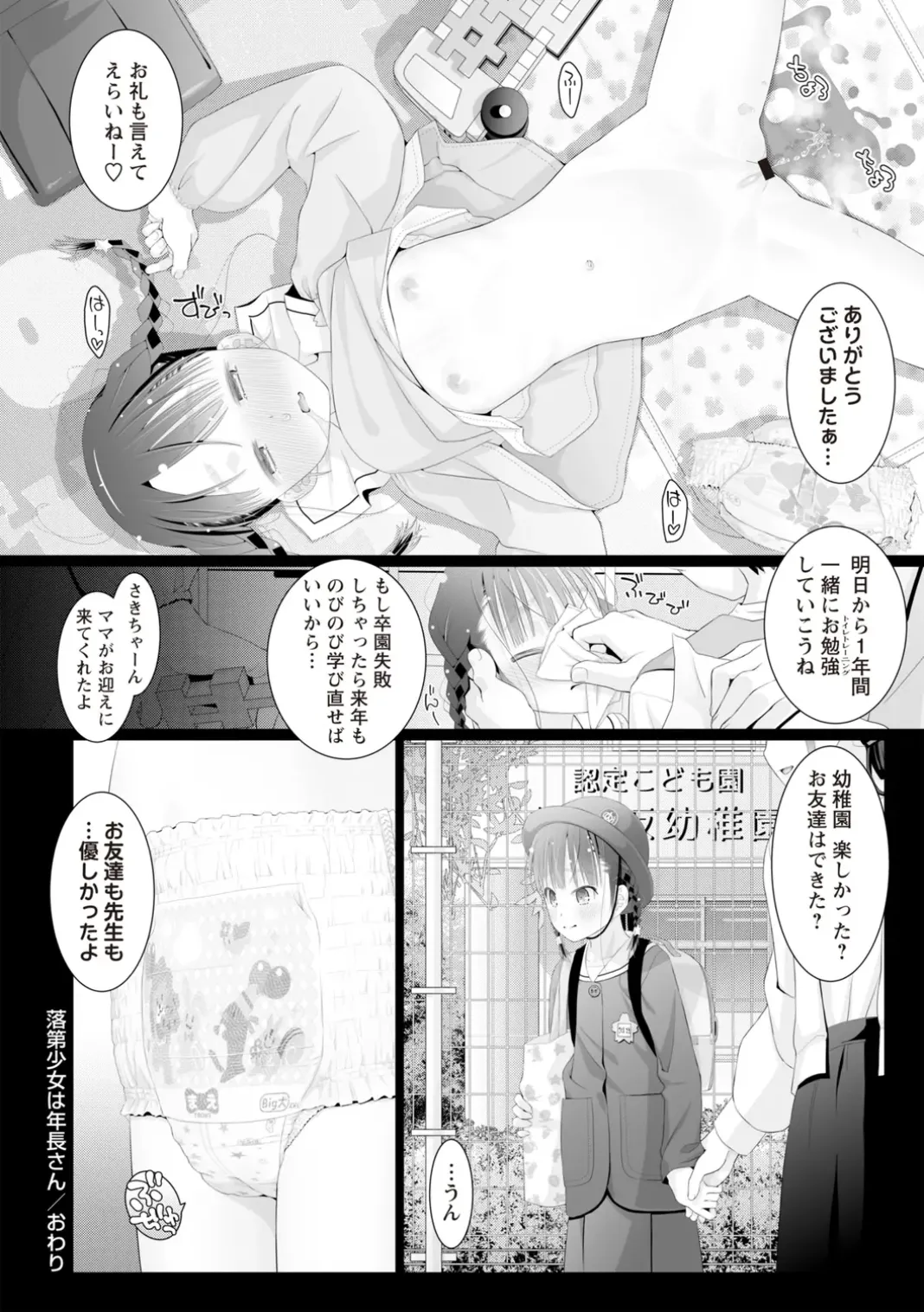 OM's! ~Open My Secrets~Vol.02 Page.50