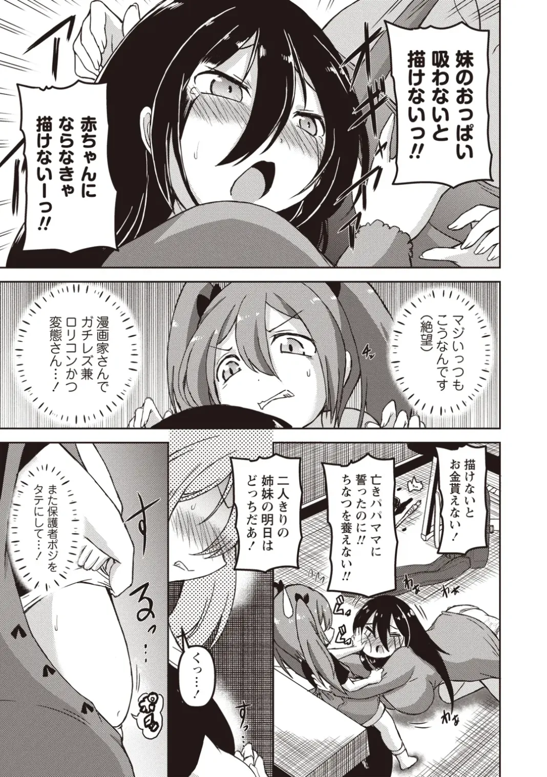 OM's! ~Open My Secrets~Vol.02 Page.55