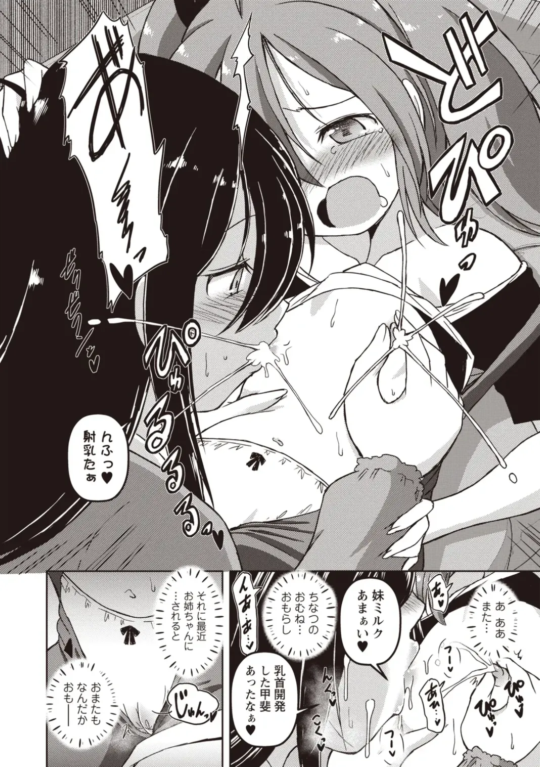 OM's! ~Open My Secrets~Vol.02 Page.60
