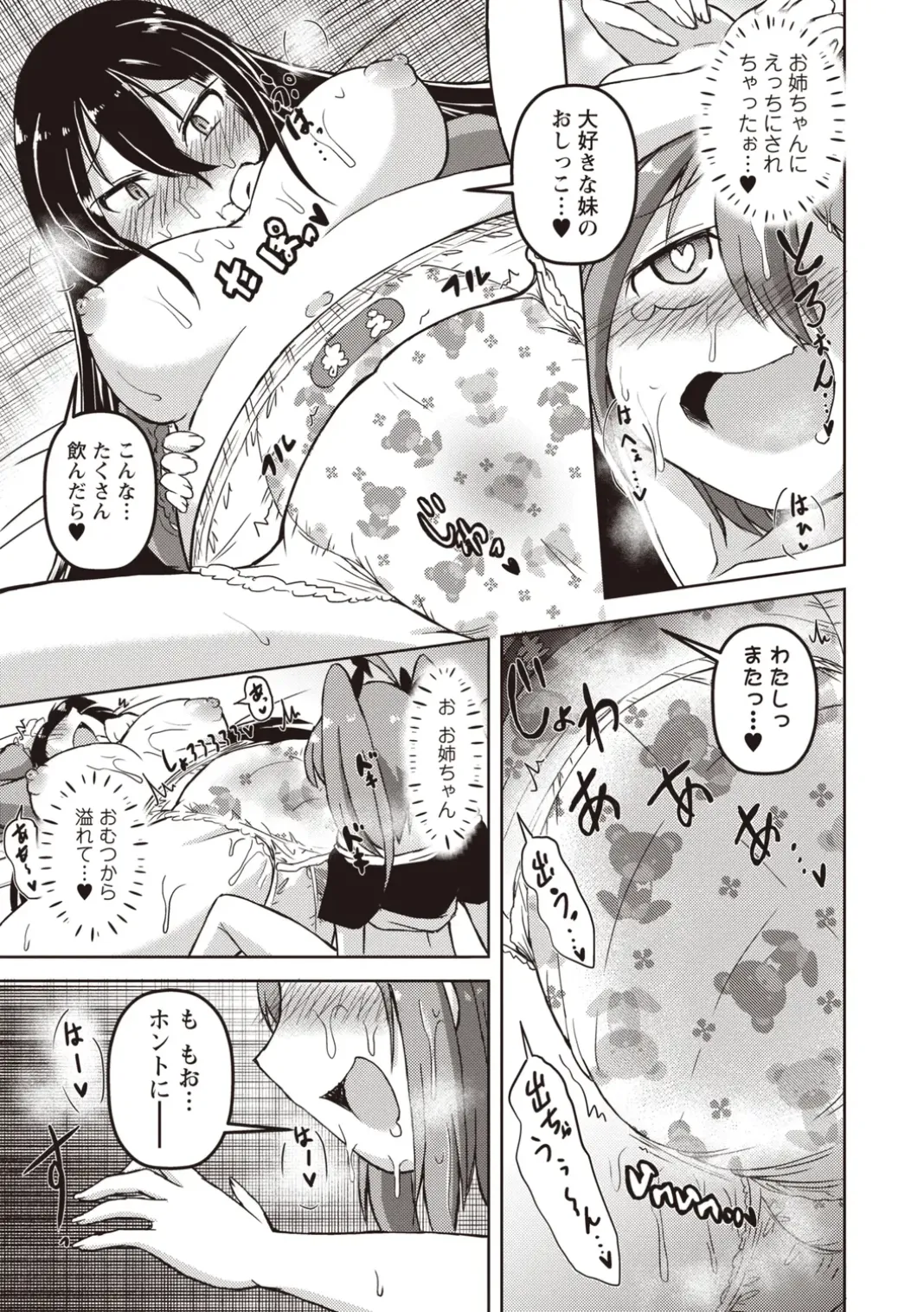 OM's! ~Open My Secrets~Vol.02 Page.69