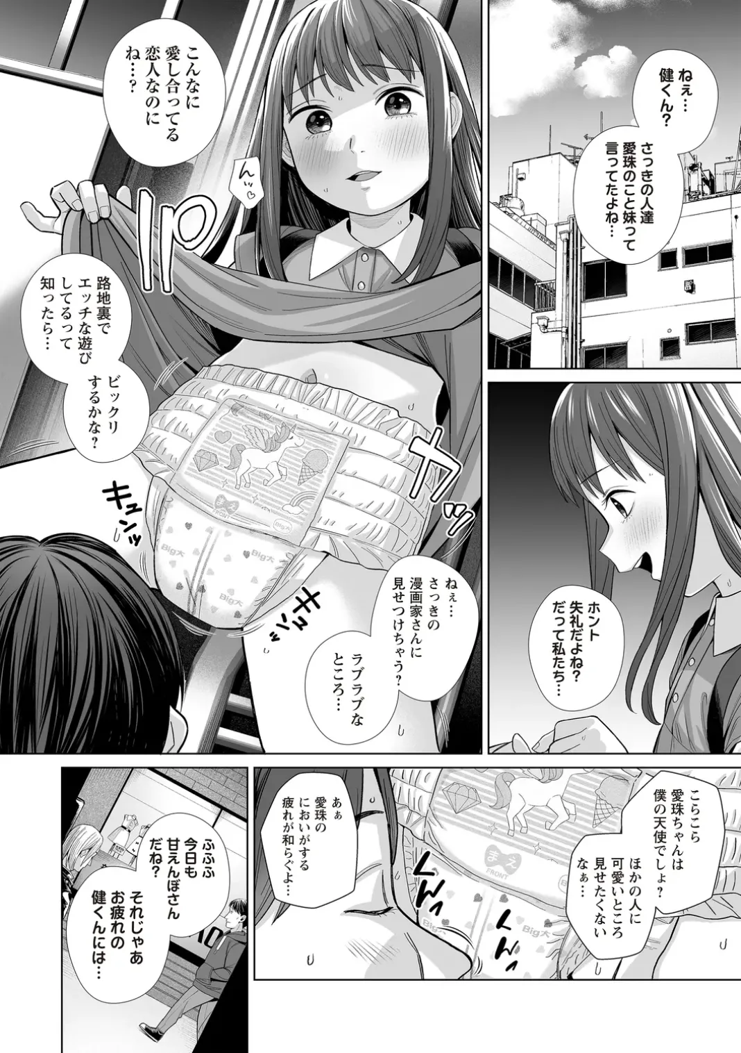 OM's! ~Open My Secrets~Vol.02 Page.80