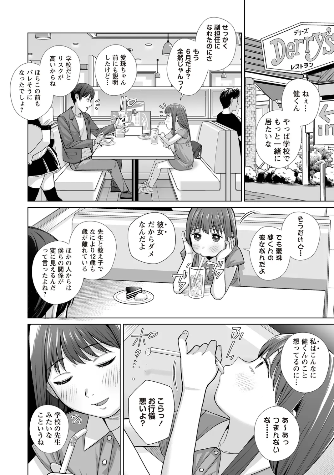 OM's! ~Open My Secrets~Vol.02 Page.82