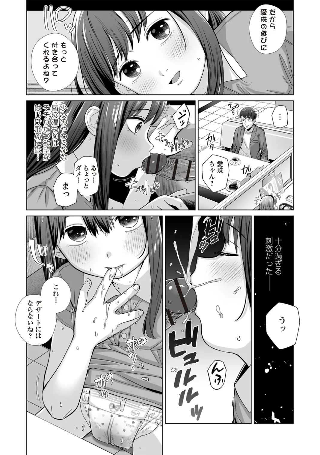 OM's! ~Open My Secrets~Vol.02 Page.86