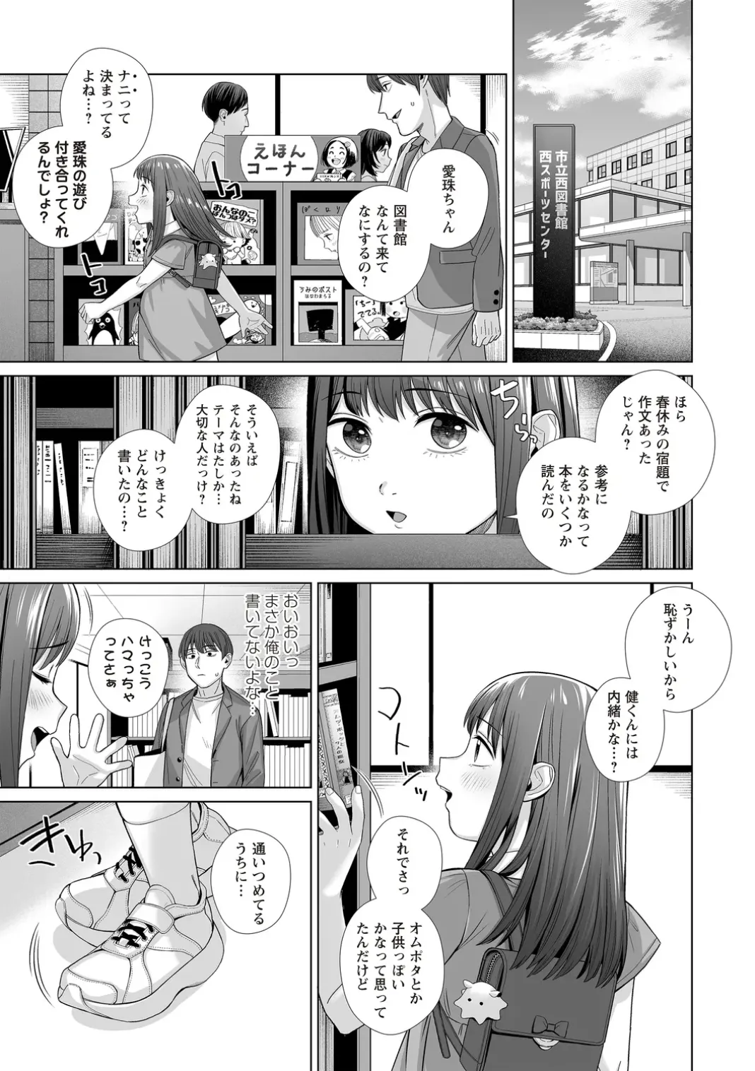 OM's! ~Open My Secrets~Vol.02 Page.87