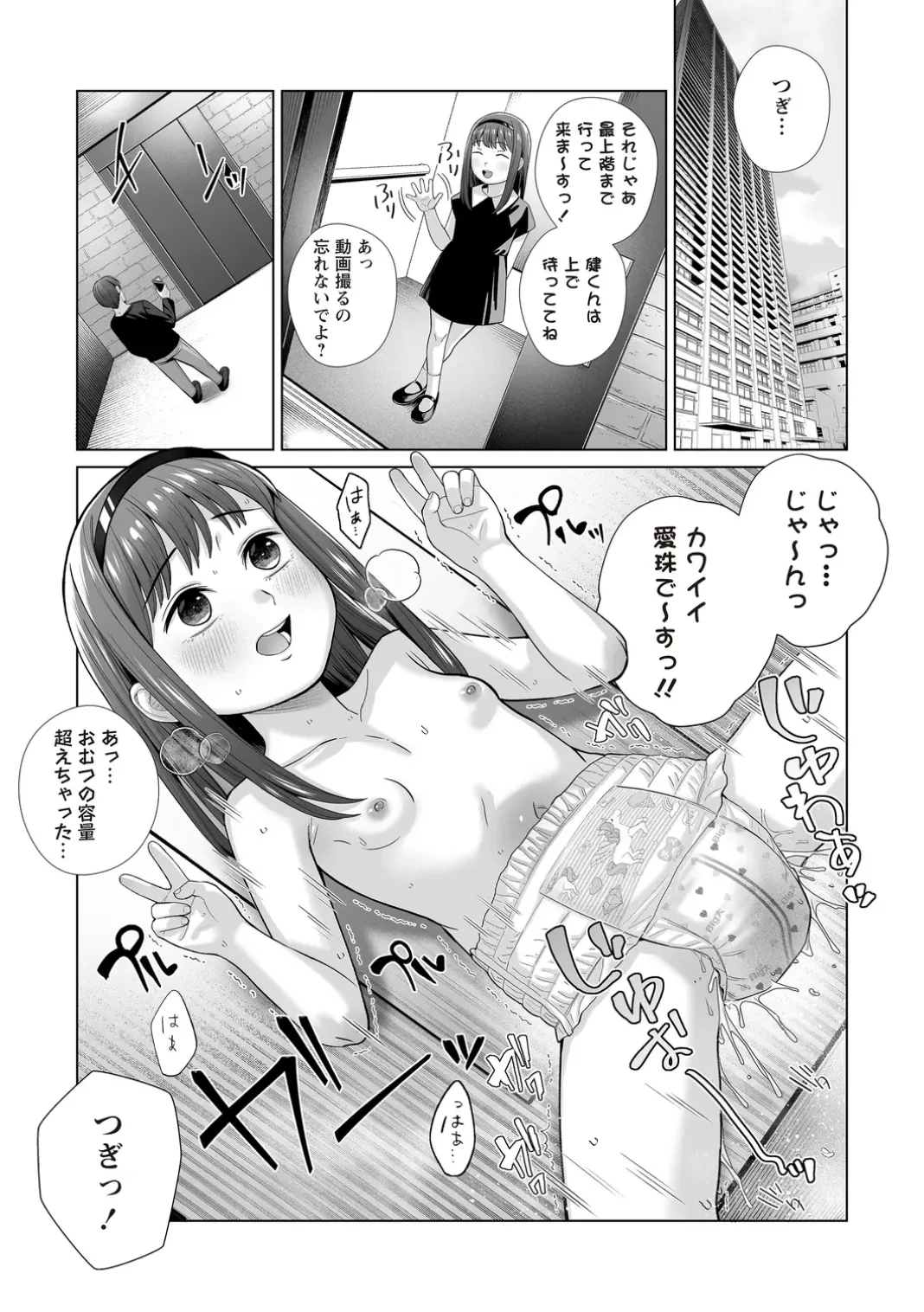 OM's! ~Open My Secrets~Vol.02 Page.89
