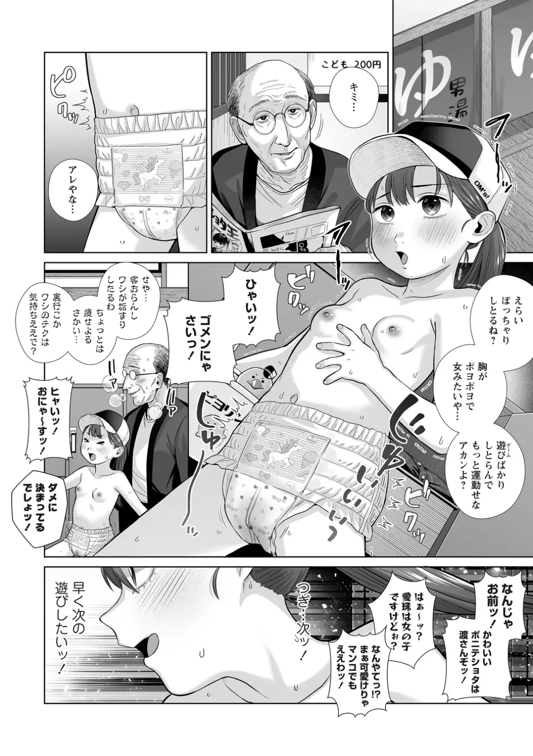 OM's! ~Open My Secrets~Vol.02 Page.90