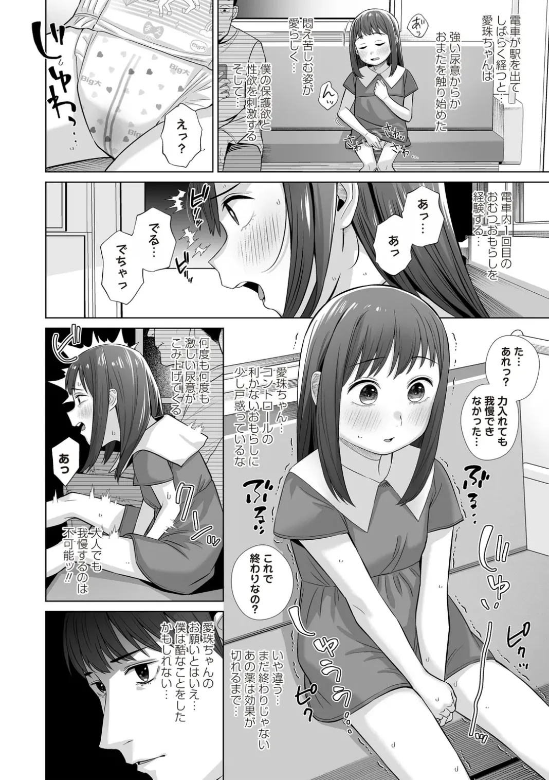 OM's! ~Open My Secrets~Vol.02 Page.92
