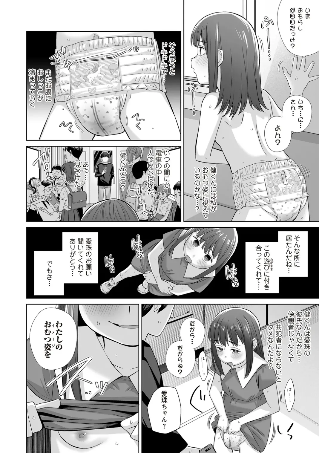 OM's! ~Open My Secrets~Vol.02 Page.94