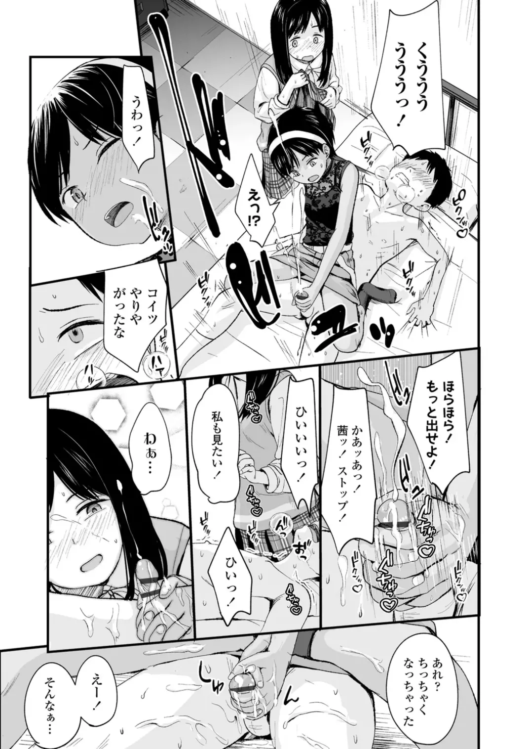 いんぴおっ!ロリっ娘優位組 Page.11