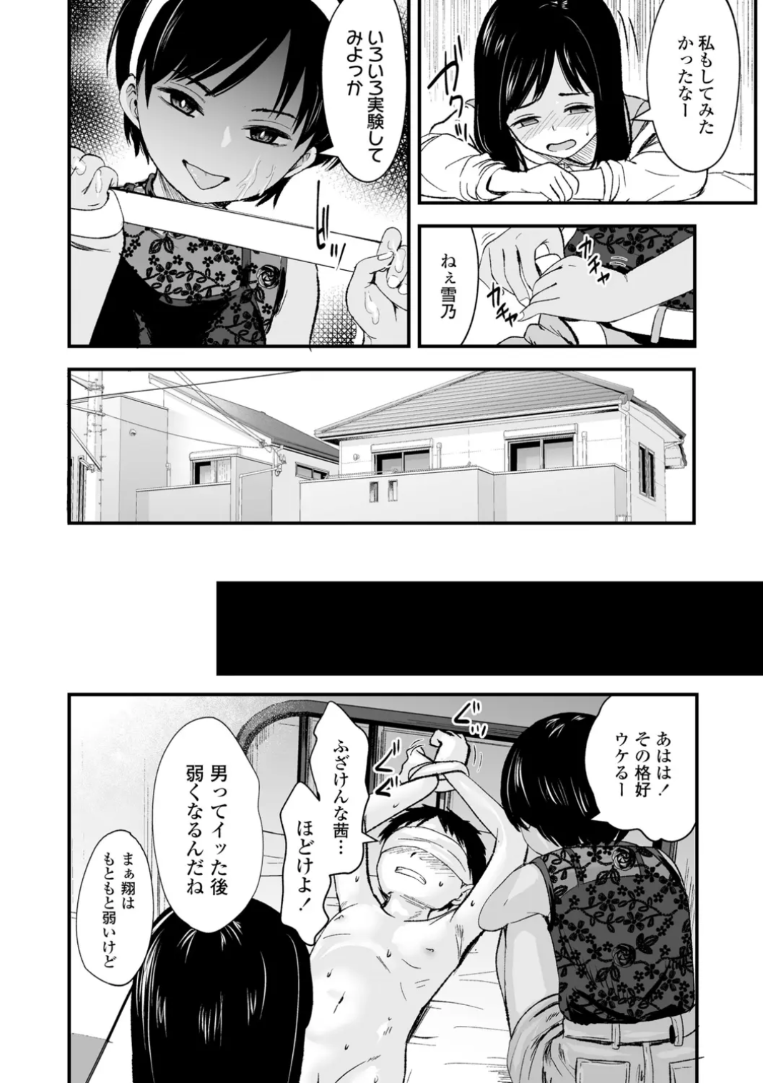 いんぴおっ!ロリっ娘優位組 Page.12