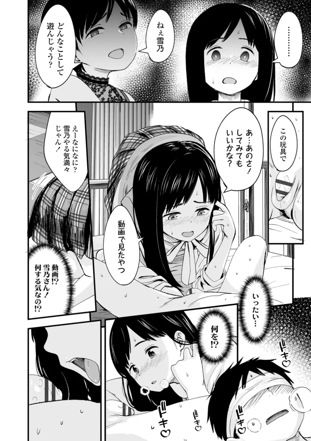 いんぴおっ!ロリっ娘優位組 Page.13