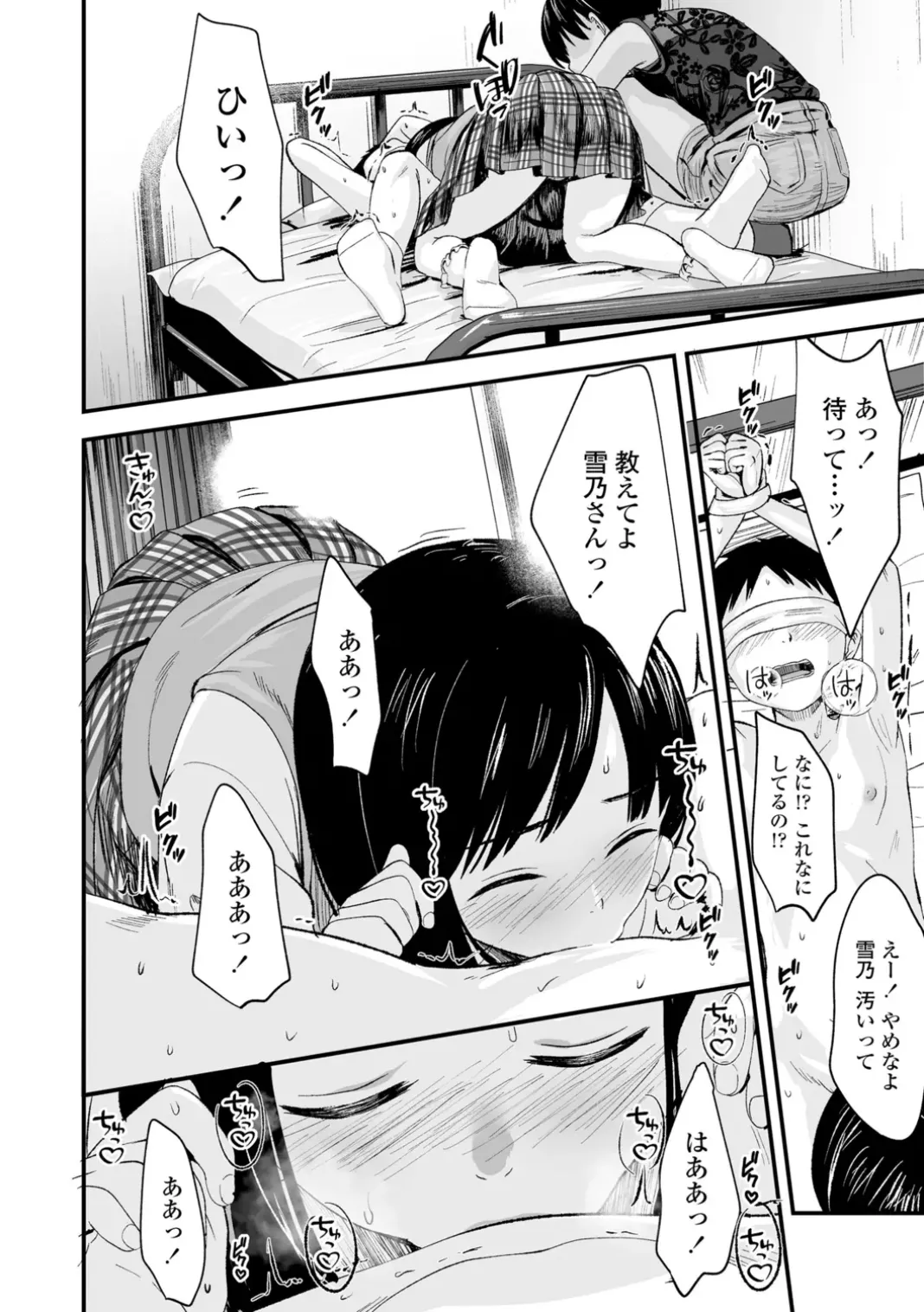 いんぴおっ!ロリっ娘優位組 Page.14