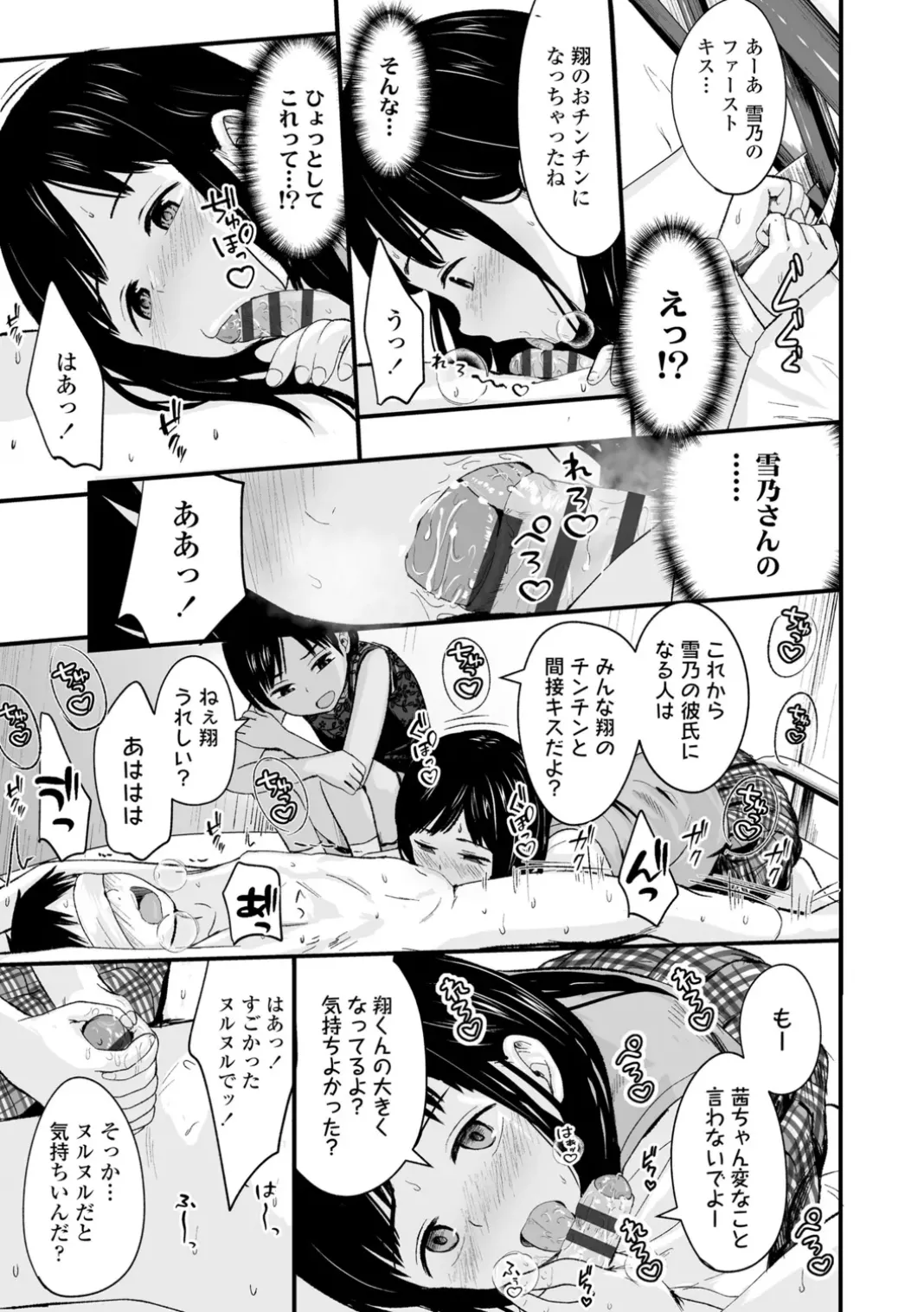 いんぴおっ!ロリっ娘優位組 Page.15