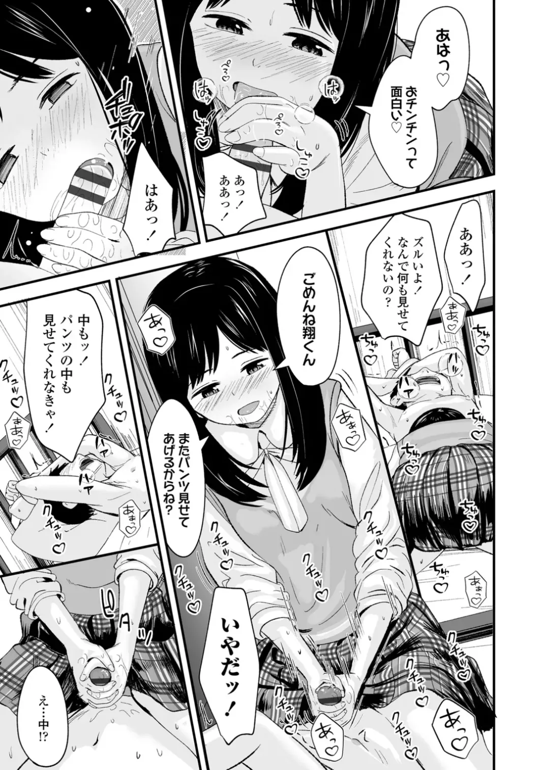 いんぴおっ!ロリっ娘優位組 Page.17