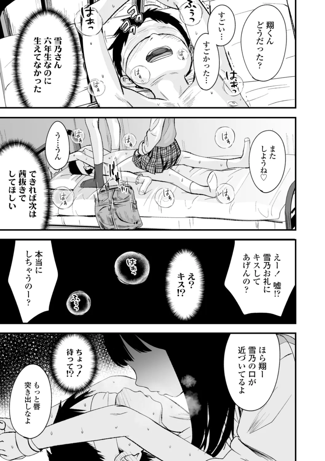 いんぴおっ!ロリっ娘優位組 Page.19