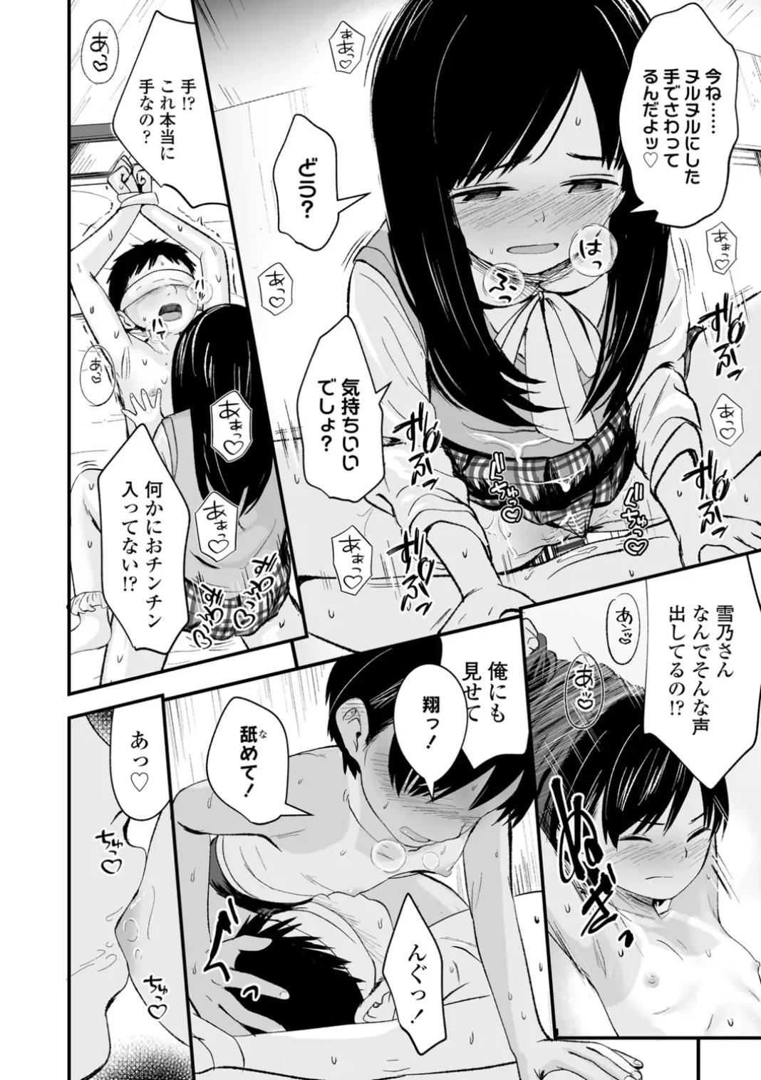 いんぴおっ!ロリっ娘優位組 Page.24