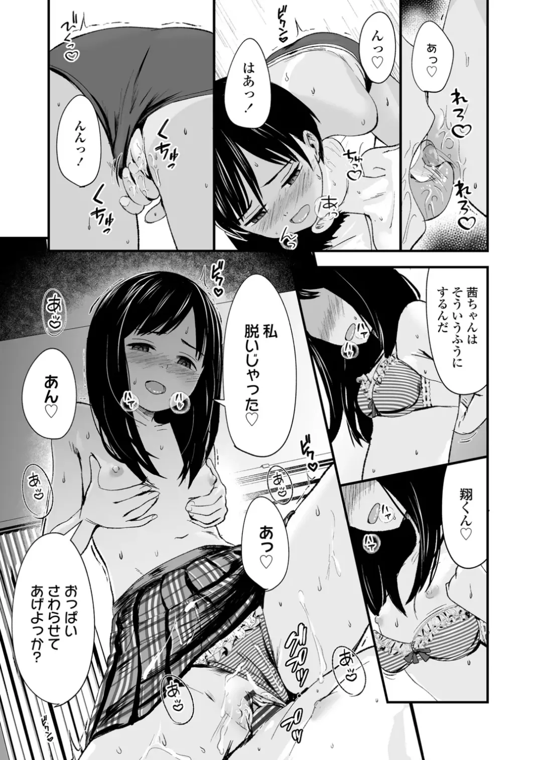 いんぴおっ!ロリっ娘優位組 Page.25