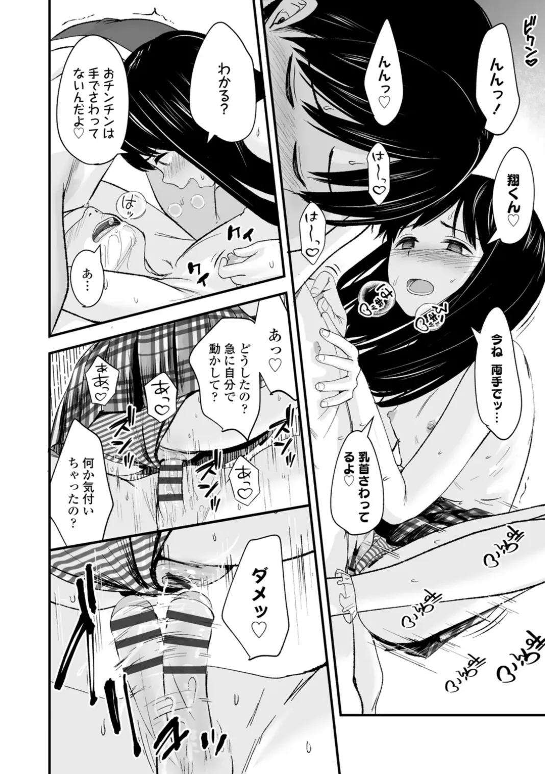 いんぴおっ!ロリっ娘優位組 Page.27