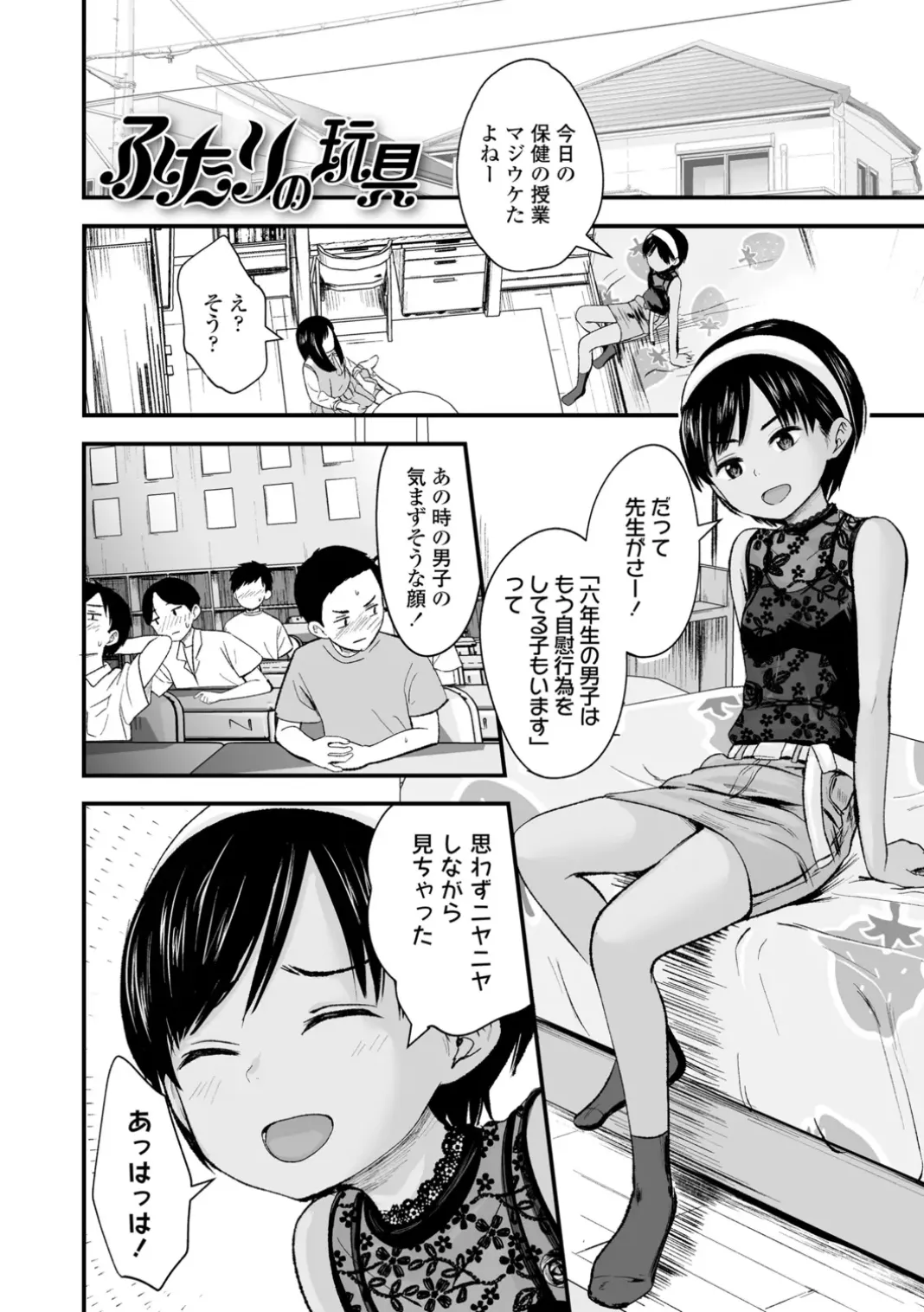 いんぴおっ!ロリっ娘優位組 Page.3
