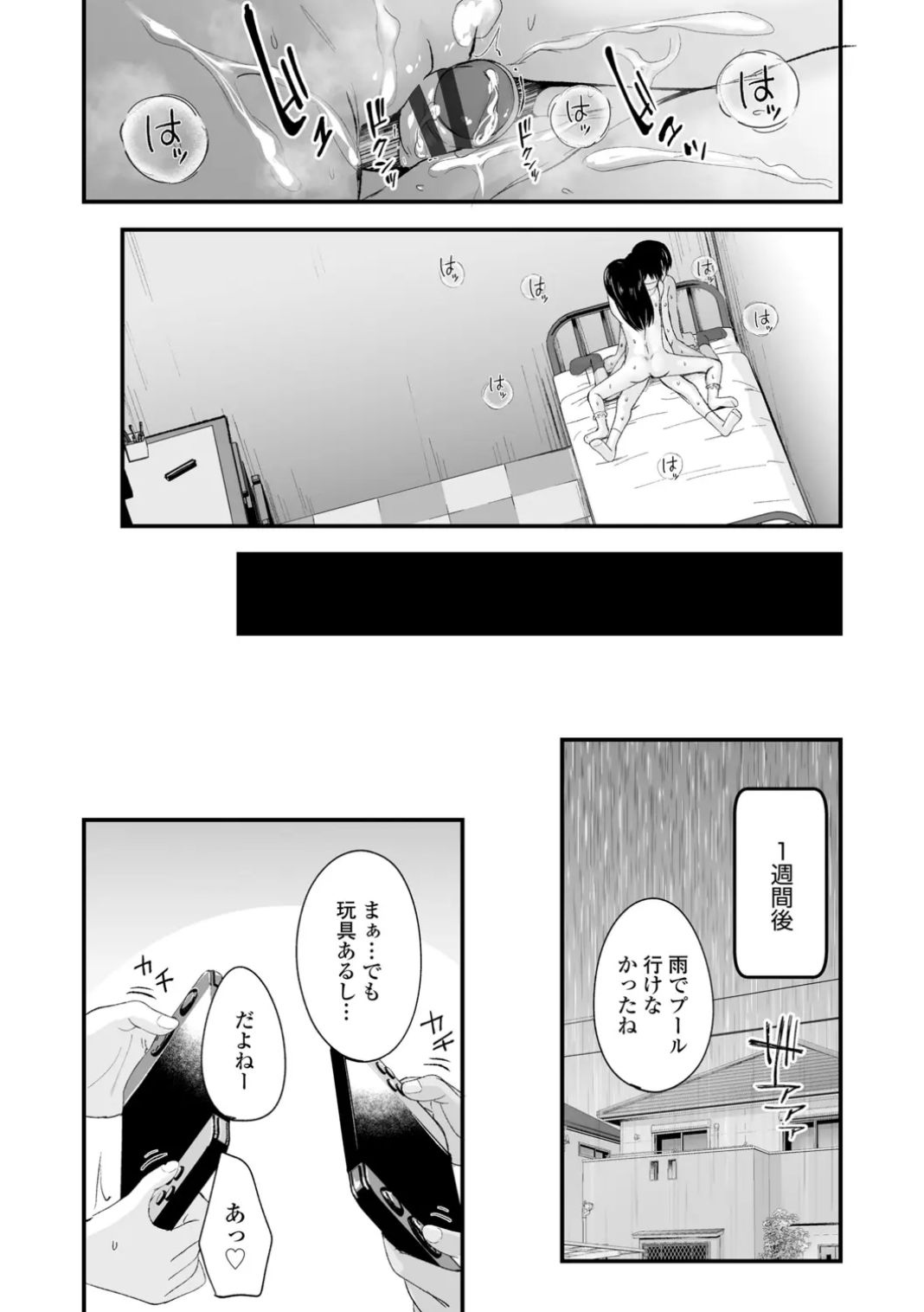 いんぴおっ!ロリっ娘優位組 Page.31